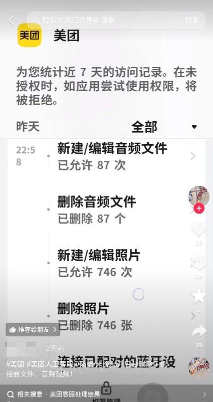 在各大社媒平台上，反映美团偷偷删除手机照片的网友不止一位，一些网友表示，他们相册里数百张照片遭到美团删除，且无法恢复，数年的回忆全部被清空