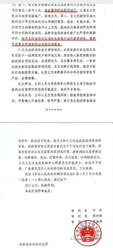澎湃新闻：百万粉丝博主发文暗指竞对“买黑稿”被诉损害商誉，二审罪成在微博上拥有超百万粉丝、高校在读研究生的王文龙因发布的4条微博而引发了一场刑事诉讼