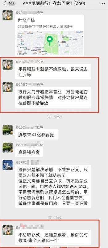 网友投稿：3月16日，河南村镇银行储户王秀英从外地抵达河南开封，随即遭到十多个河南不明人员尾随盯控
