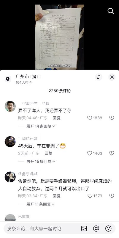 评论区有网友表示：“就是要手续很繁琐，逼得那些嫌麻烦的人自动放弃，45天，电动车出口非洲