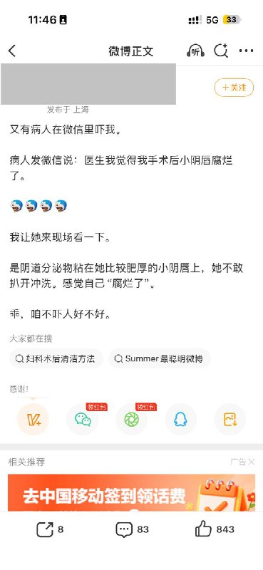 近日，有博主在社交平台发文反映称，上海复旦大学附属妇产科医院医生杨静在其个人微博上，频繁公开点评就诊案例，并在表述中涉及患者隐私及就诊细节