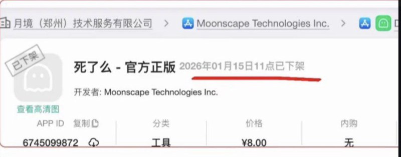 “死了么”App被下架1月15日，有记者检索苹果应用商店、安卓应用商店发现，“死了么”App已经被下架，无法搜索下载