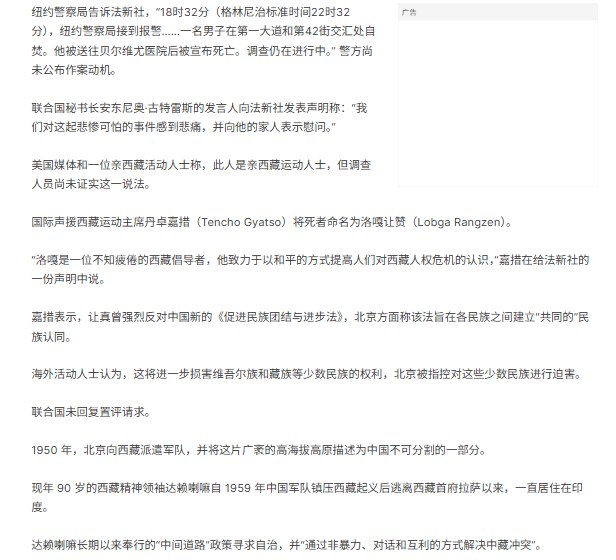 法新社确认联合国前自焚藏人身份 生前强烈抗议《民族团结法》7月3日，据法广引述法新社（AFP）联合报道，当地时间2026年7月2日傍晚，一名男子在纽约联合国总部外的第一大道与第42街交界处点燃自己