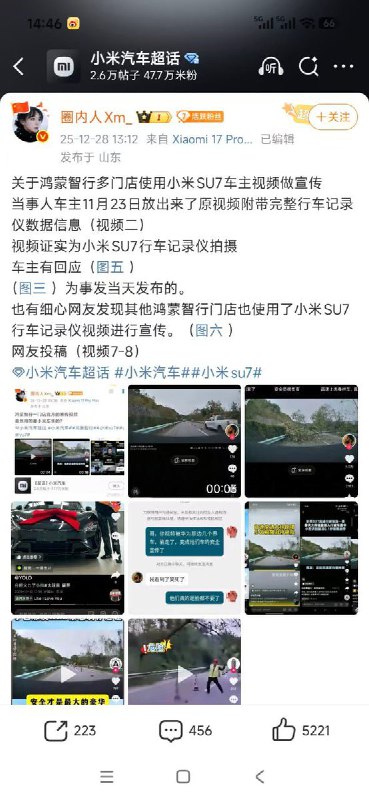 近日，有网友发现，华为鸿蒙智行部分官方门店在宣传内容中，疑似使用剪辑拼接方式，将小米汽车AEB（自动紧急制动）生效视频替换为自家车型进行展示，并通过官方账号转发扩散