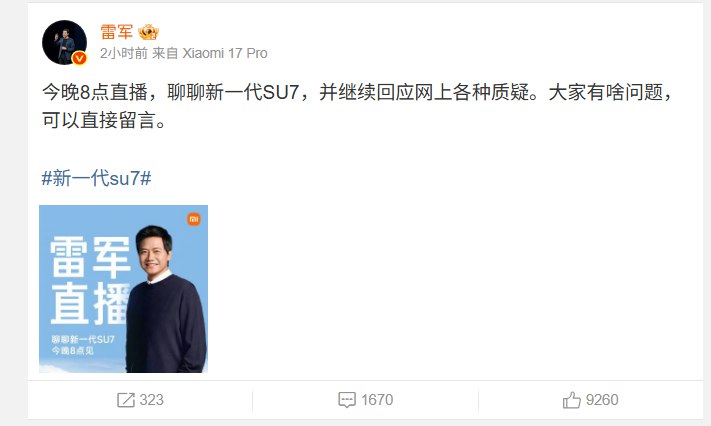 1月8日，雷军发文：今晚8点直播，聊聊新一代SU7，并继续回应网上各种质疑