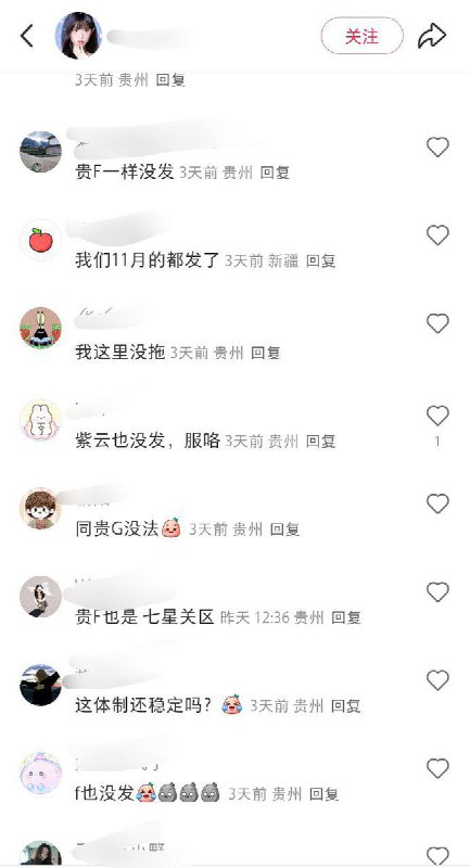 11月18日，贵州省安顺市，一名博主发帖吐槽三支一扶十个月没发工资了，评论区体制内网友纷纷表示自己也遇到了相同的情况