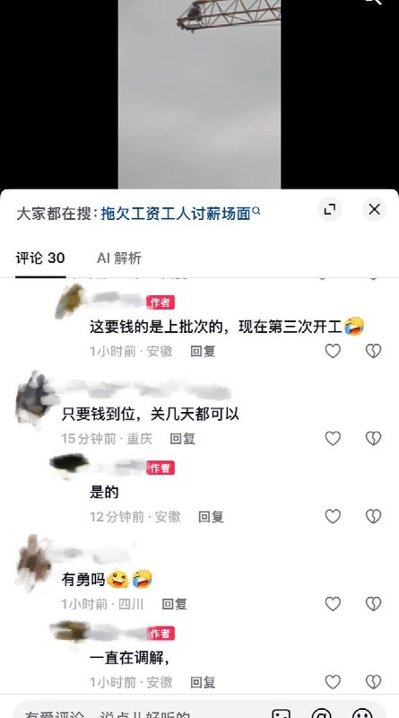9月3日，安徽六安市金安区一名工人，因欠薪攀爬至工地塔吊末端欲以极端方式维权