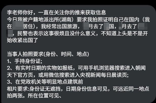 网友投稿：湖南部分地区警方要求经常出国人员提交可证明其当前在国内的照片资料，疑似公安或正逐步加强对出国人群的管控力度