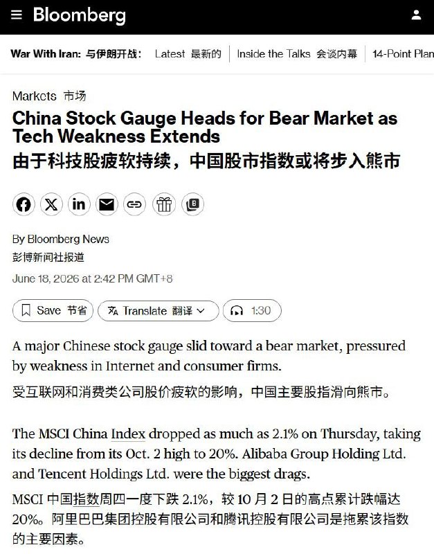 6月18日，据彭博社报道，在全球科技股普遍走强、主要市场持续上涨的背景下，中国科技股却率先步入技术性熊市