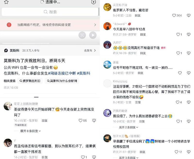 俄罗斯胜利日阅兵在即，5月5日上午，莫斯科全市断网