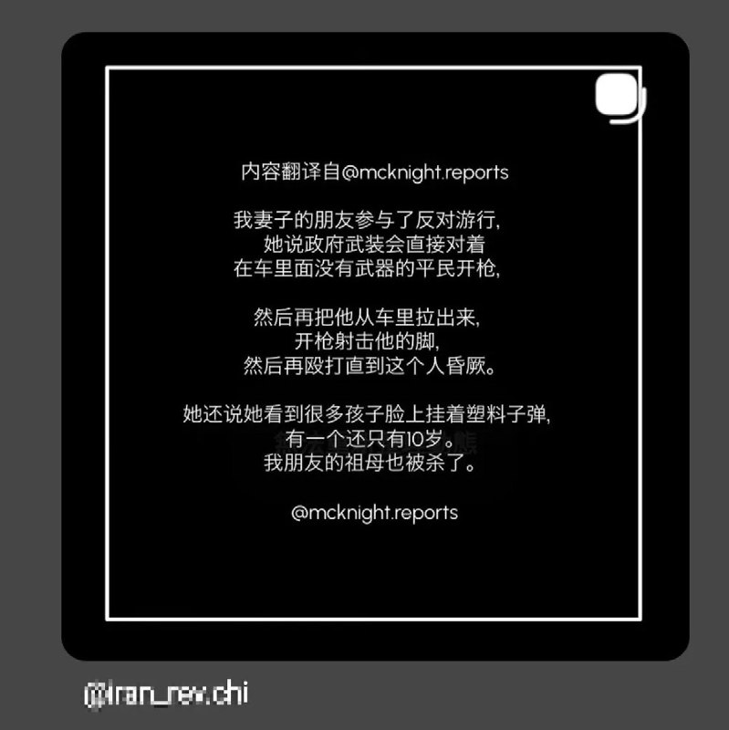 有网友把伊朗人的经历翻译成中文