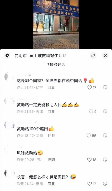 10月25日，一网友发视频称，他前往云南昆明一救助站寻求帮助，却未能领取任何物资