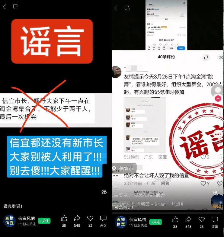 25日上午，信宜百姓开始自发在微信和抖音上号召人们前往淘金湾聚集引发信宜官媒紧急辟谣