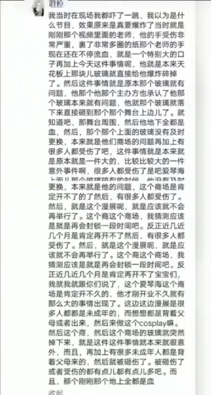 网友投稿：4月4日下午，河南商丘爱琴海购物公园中庭