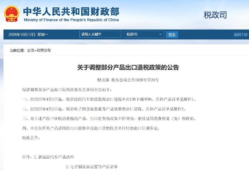 欧方称中国混动车出口将削减过半，商务部仍称“出口稳定增长”10月12日，欧方官员表示，欧盟计划自2027年起，对中国混动车实施四年进口配额，首年预计约35万辆，此后三年每年增加6%