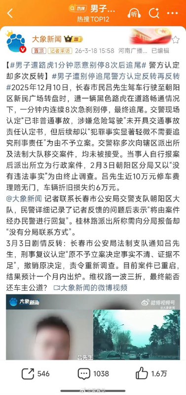 “谁家公子爷，路虎也是真的'虎 '”3月18日综合国内对家媒体报道，2025年12月10日，来自长春的吕先生驾车行驶至朝阳区新民广场转盘时，遭一辆黑色路虎在道路畅通情况下，一分钟内连续8次急刹别停，最终追尾