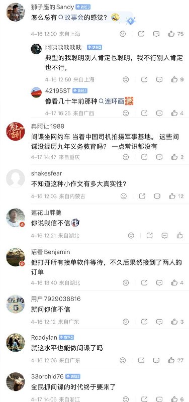 “官媒没活了可以去咬打火机”香港商报报道，网约车司机陈师傅搭载两名外籍乘客，期间发现这两人在部队营区附近连续拍照，行为可疑