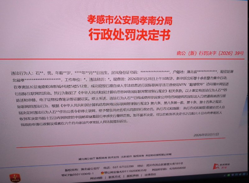 孝南警方再立新功 成功查处“翻墙上网”行为网友投稿：3月11日，孝感市传来消息，孝南区公安局新华派出所果断出击，出动十余名警力，成功查处一起网民使用VPN访问境外网站的行为