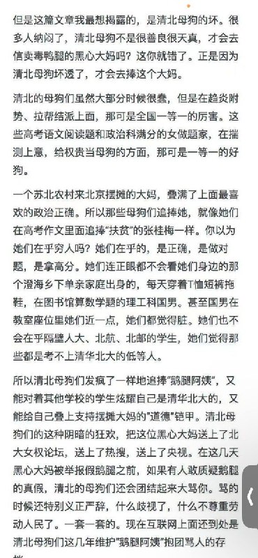 6月11日，李新野写文《吃毒鸭腿的清北母狗》