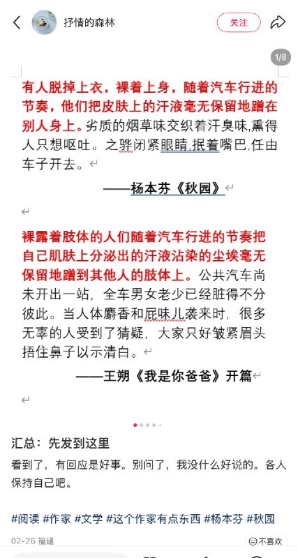 近日，被称为“文学圈纪检委”博主“抒情的森林”发起的民间“鉴抄”（鉴定抄袭）行动，让贾平凹、蒋方舟、杨本芬等大批中国知名作家深陷抄袭丑闻，引发中国文坛大地震
