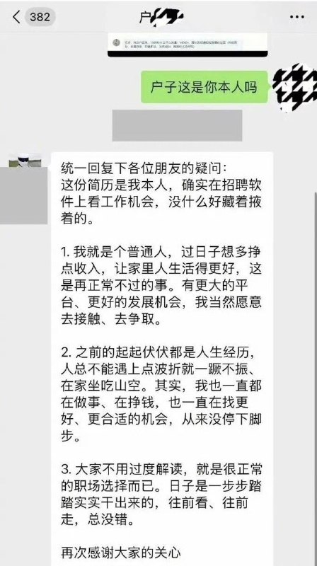 近日，一份疑似网红户晨风的boss直聘上的求职简历在网上流传，引发关注