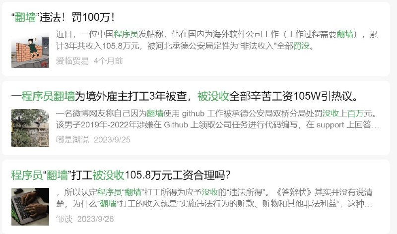 程序员翻墙被罚款100元深圳市龙岗区发布《支持OpenClaw&OPC发展的若干措施（征求意见稿）》这两件事居然发生在同一个国家
