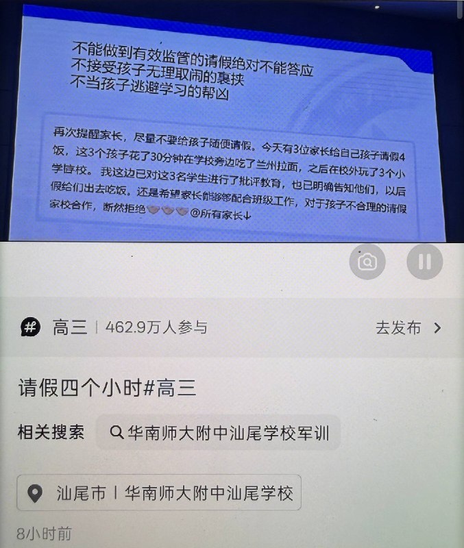 10月5日，广东汕尾华南师大附中汕尾学校一名高三学生在网上发文，吐槽学校国庆假期安排
