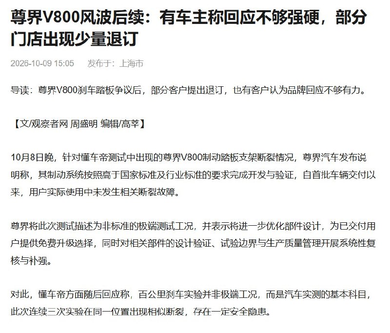 华为尊界被曝单店3–4名大定客户要求退订，“免费升级”方案仍未定10月9日，观察者网援引一名接近尊界的人士称，一家一线城市门店已有3–4名大定客户（预交大额定金的客户）提出退订，部分客户经沟通后仍坚持退订，主要担忧车辆安全