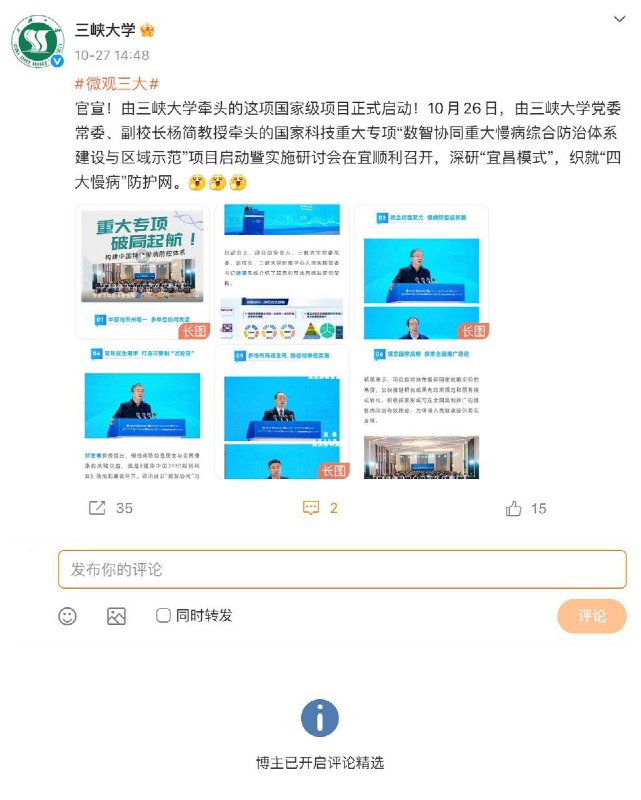 后续：三峡大学官微已关闭评论，显示“博主已开启评论精选”，其他账号无法在其评论区留言，截止发稿前，三峡大学账号在微博已检索不到