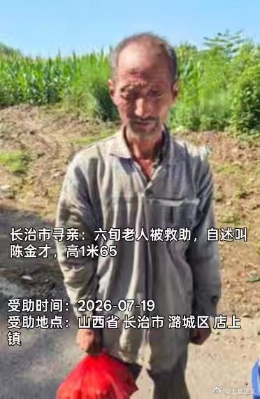 “天网”密布，失踪20年老人为何查不出从哪来？7月21日，打拐志愿者上官正义发帖称，一名失踪20年的六旬老人近日在山西长治被发现