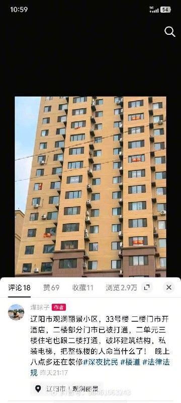网友投稿：辽宁省辽阳市文圣区观澜丽景小区，业主们在楼自家阳台拉起“救命，无良商家住房商用危害百姓生命安全，漠视法律法规，请领导为百姓做主”醒目横幅
