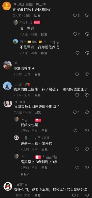网友投稿近日，河南省信阳市罗山高级中学新校区为照搬衡水模式，请教官来给本校学生进行“规范行为养成训练”，实际上就是进行三天跑操训练，白天到夜晚，学生苦不堪言