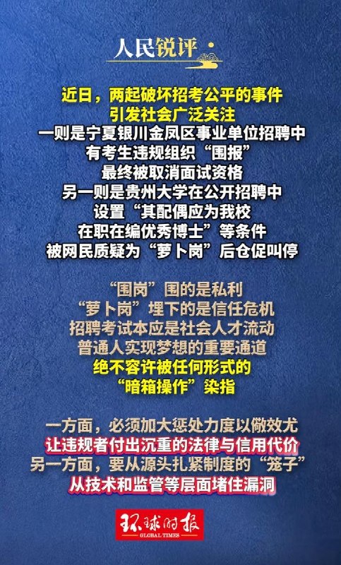 6月11日，人民日报锐评“萝卜岗”“围岗”：凡见不得光的勾当都是“见光死”，必须依法铲除毒瘤