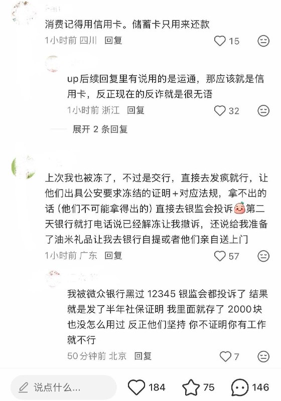 9月25日，福建一名网友发文称，自己日前赴香港在苹果官网购买了一部手机，结果随后收到招商银行短信，所有银行卡被冻结，称接到公安机关指令，根据《反电信网络诈骗法》相关要求，对账户采取“临时保护性措施”，中止柜面及非柜面业务办理