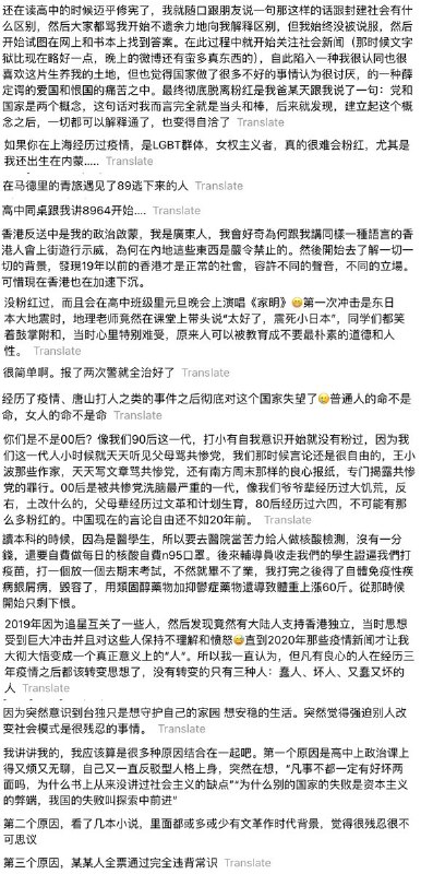 一则“或许有中国人愿意分享你们从粉红变成正常人的故事吗”帖子下的评论查看原文