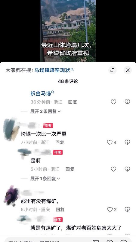 7月26日，贵州省织金县马场镇凹河山体发生垮塌
