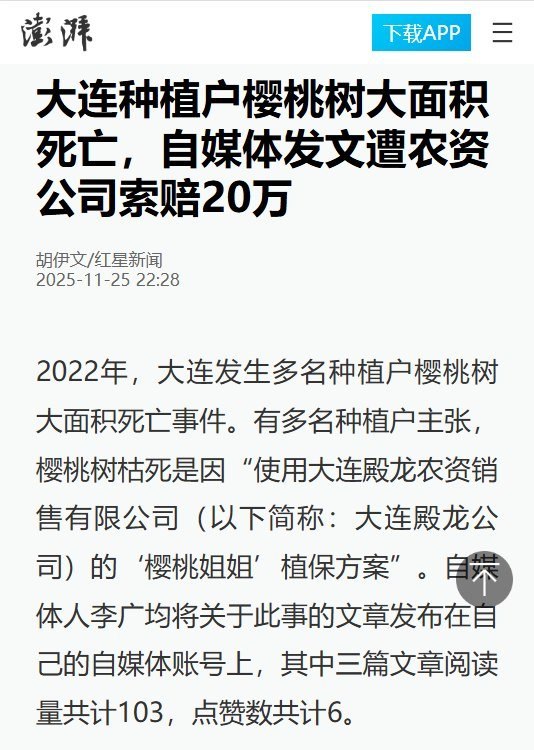 洪广玉刑拘案后续：曾帮助大连果农举报，多名维权果农也已被捕10月6日，财新披露，已被大连警方刑拘的科普博主洪广玉，曾帮助樱桃种植户起草、修改举报材料，并在网上发声