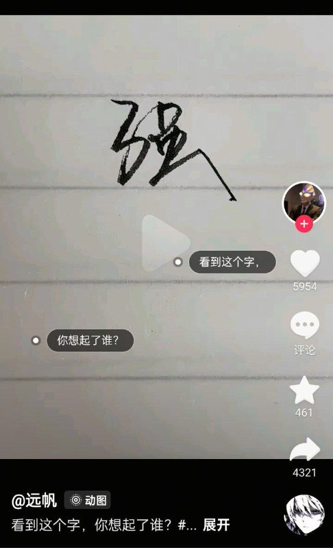 11月18日，安徽一名书法博主写了一个“强”字，并配文：“看到这个字你想起了谁？”因担心网友借机提及、悼念李克强，平台选择平台直接清空