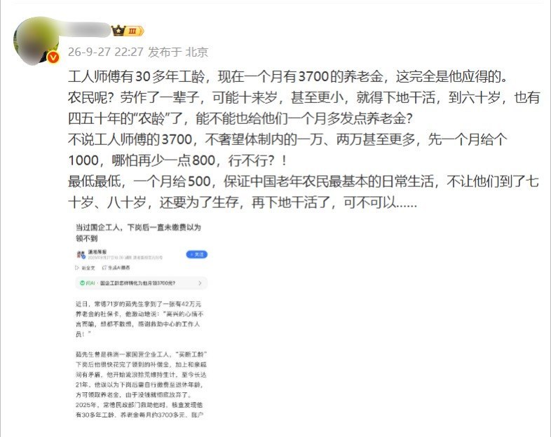 9月27日，某记者在微博发文，针对湖南一名拾荒老人领到42万元养老金的新闻，呼吁提高老年农民养老金：“最低最低，一个月给500