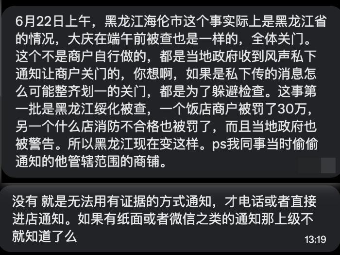 网友投稿：黑龙江商户集体关门避检的内幕补充查看原文📝 引用推文:近日，黑河市嫩江市因当地政府部门开始对商户进行“双随机”抽查，导致当地商户集体关店罢市