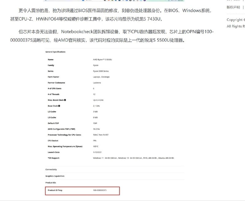 媒体报道，中国性价比笔记本品牌驰为（Chuwi）近日陷入CPU欺诈丑闻，被曝出拿老U充当新U