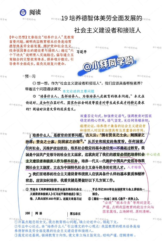 网友投稿：习思想“入脑、入心、入魂”中国2026年人教版九年级上册《语文》教材，新增习近平文章《培养德智体美劳全面发展的社会主义建设者和接班人》，“含习量”超标