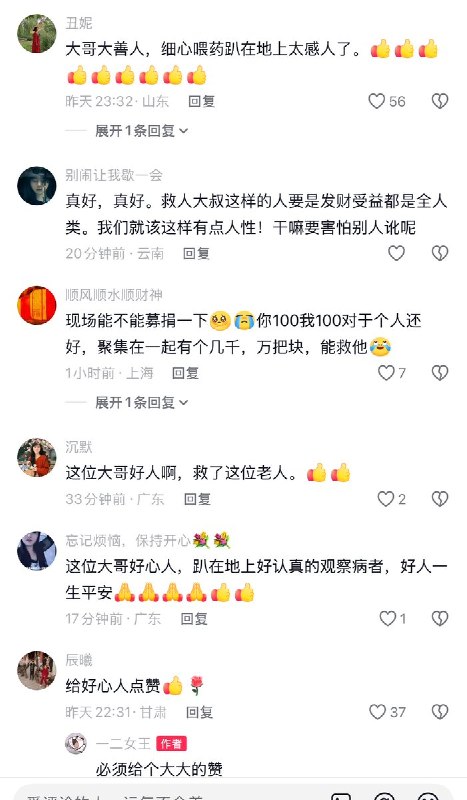 4月4日，一名四川大叔来西安找工作，期间突发心脏病晕倒在路边，路人们纷纷伸出援手，一名男子耐心守在大叔身旁，还有一名女子去附近的餐厅要了杯水给大叔