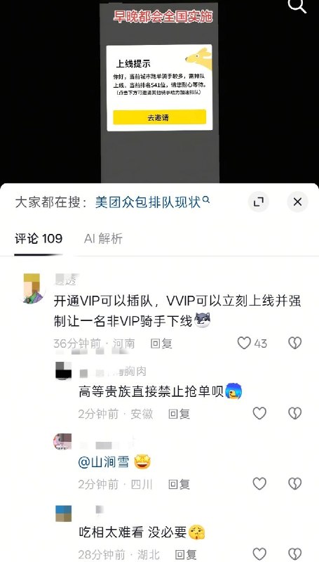 “排队送外卖”6月6日，洛阳等地骑手反馈，无法正常接单，系统显示“当前城市跑单骑手较多，需排队上线”
