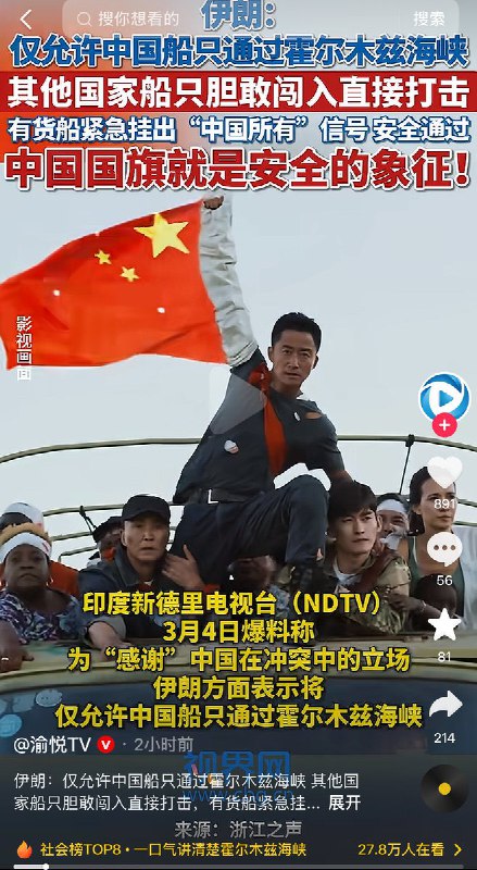 3月6日，中国的短视频平台流传一则假消息：特朗普女儿伊万卡被伊朗特工绑架，目前生死不明