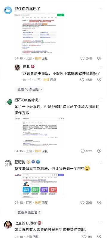 知乎上有人问：百度还有希望崛起吗？一名知乎网友回复：“我都搜海姆利克急救法了，但它仍坚持优先给我推送广告”评论区有人测试后发现，不止是百度，用360搜索引擎搜“海姆利克急救法”最上面的结果同样全是广告
