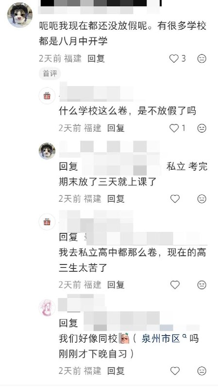近日，多名福建准高三学生反映，暑假“放得晚、开学早”查看原文近日，多名福建准高三学生反映，暑假“放得晚、开学早”查看原文