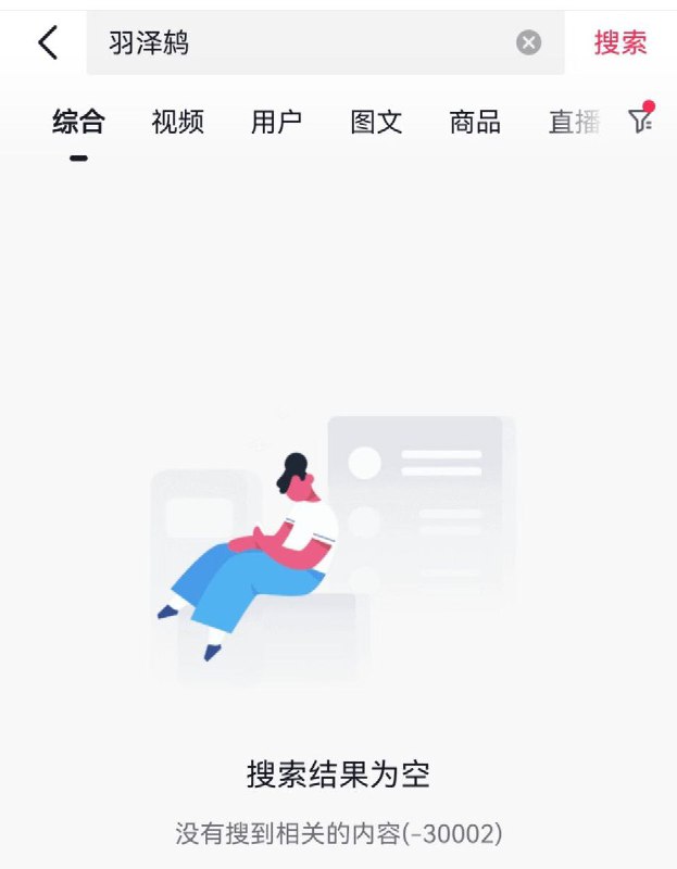 近日，多名《BanG Dream! 少女乐团派对!》玩家反馈，游戏内人气角色“羽泽鸫（dōng）”的相关内容在抖音平台无法正常搜索