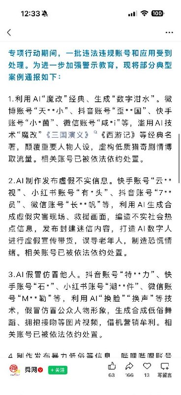 网信办：豆包、元宝、千问等AI严格限制违规内容生成9月2日，中国中央网信办通报“清朗·整治AI应用乱象”专项行动第二阶段进展