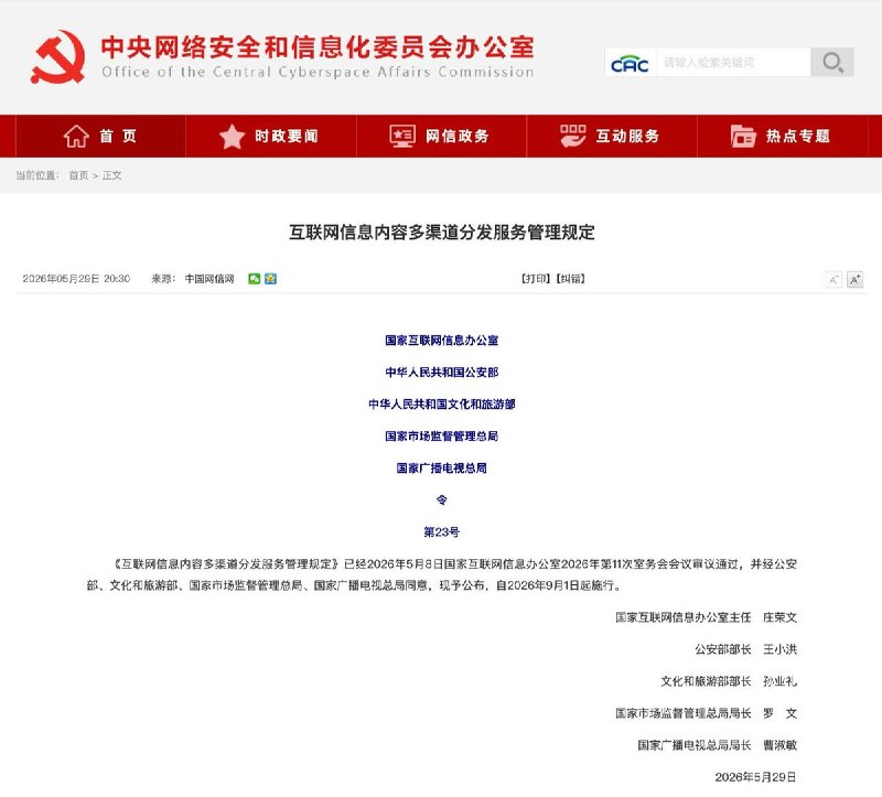 9月1日起，此前于5月公布的自媒体/MCN新规正式实施